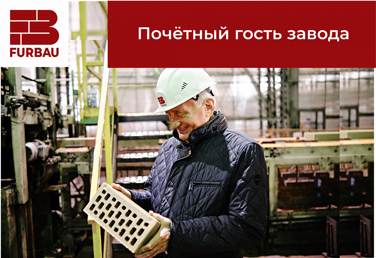 Почетный гость 